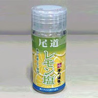 尾道レモン塩