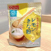 広島県産レモン使用きな粉