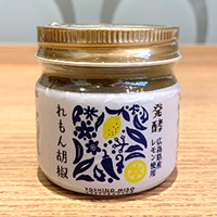 発酵れもん胡椒