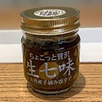 生七味