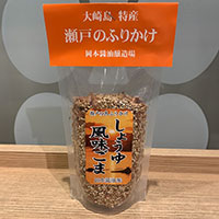 瀬戸の魚ふりかけしょうゆ風味ごま