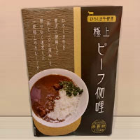 極上ビーフ伽哩 極上ビーフ伽哩