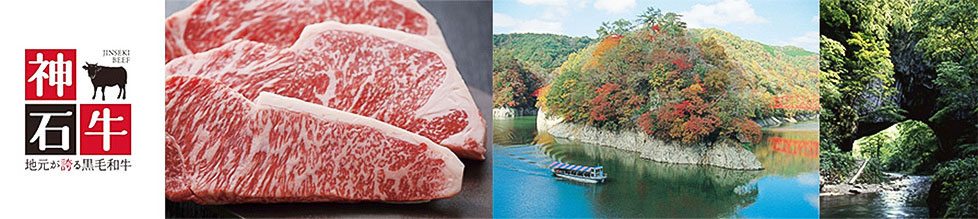 神石高原町 神石高原町