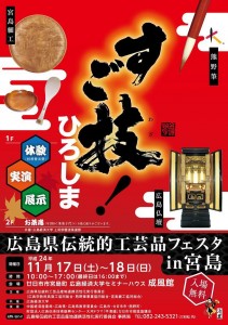 すご技_チラシ表lite3