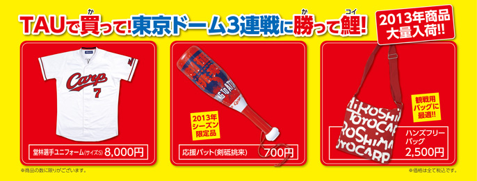 カープグッズイメージ#
