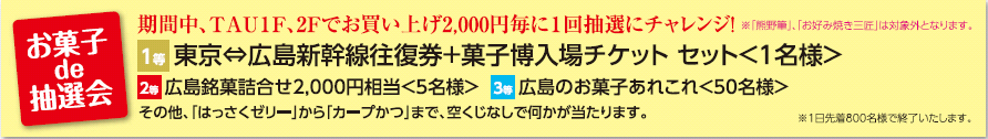 抽選会