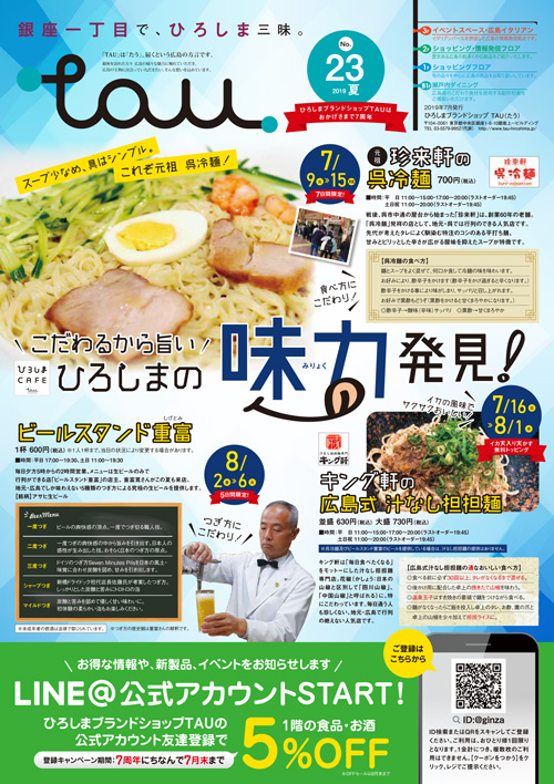 TAU季刊誌 夏号のデータをアップロード致しました。