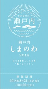 しまのわ