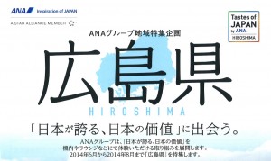 Tastes of JAPAN by ANA