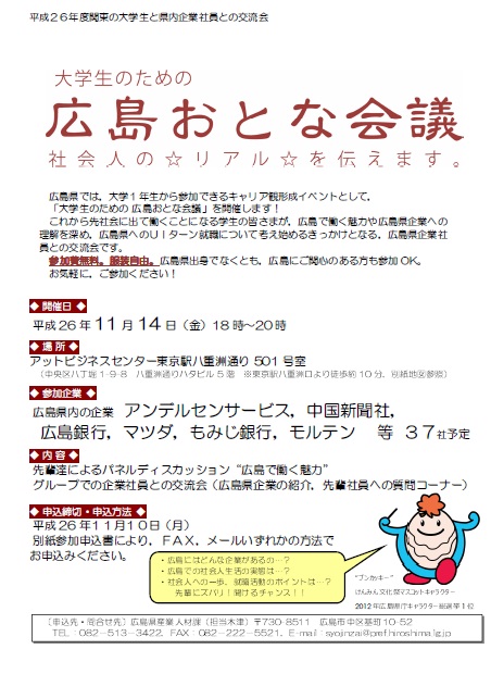 広島おとな会議