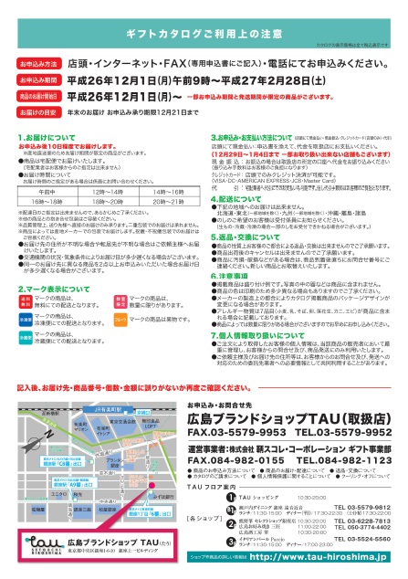 2014ギフト注意