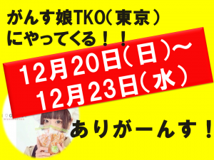 がんす娘2015