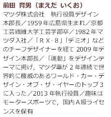 前田氏プロフィール-2