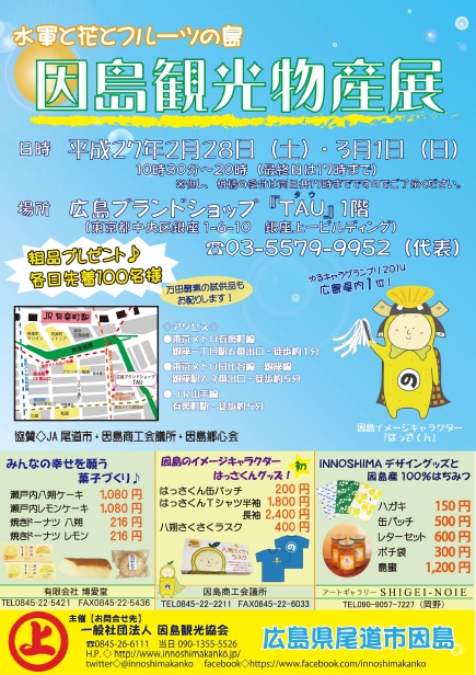 因島チラシ画像