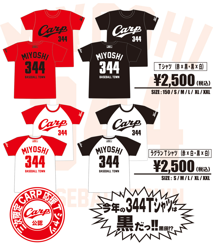 話題の Carp 三次344のコラボtシャツ の販売が決定 Tau ひろしまブランドショップ