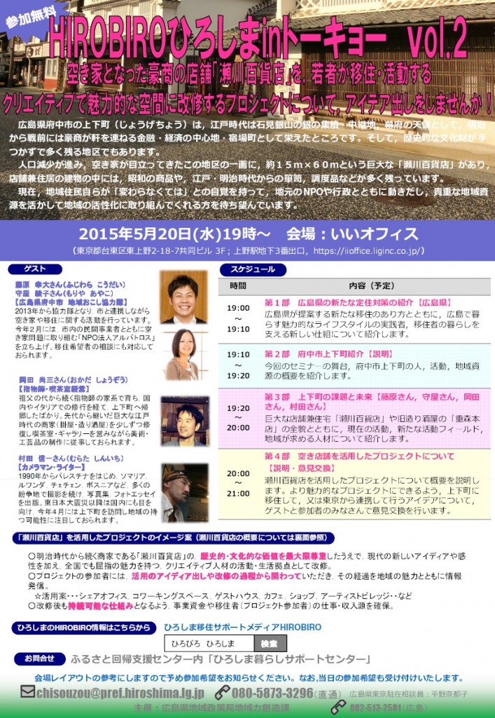 HIROBIROひろしま2チラシ