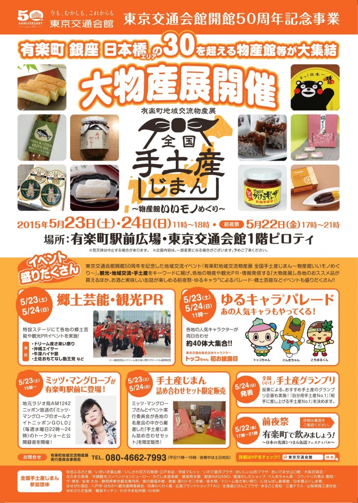 tkk50th_a4_omote_01