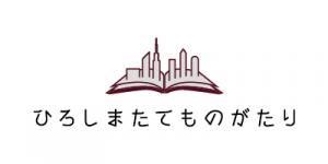 03ひろしまたてものがたりロゴ