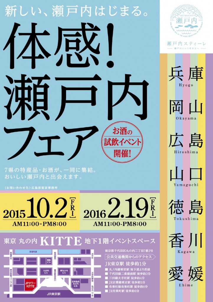 瀬戸内フェアチラシ