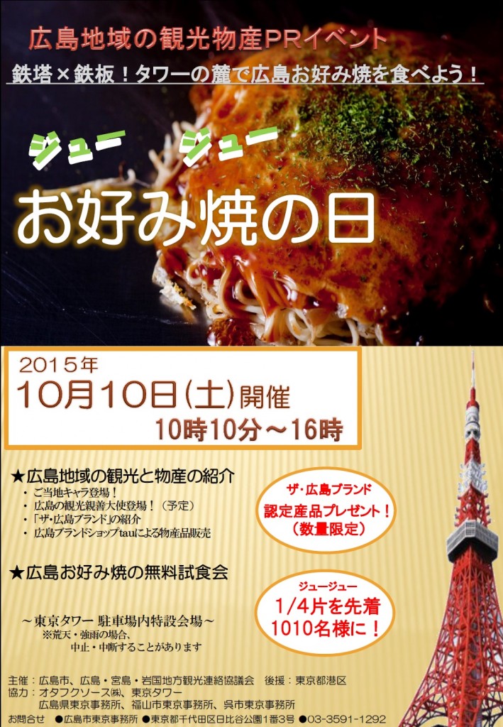 お好み焼の日イベントチラシ