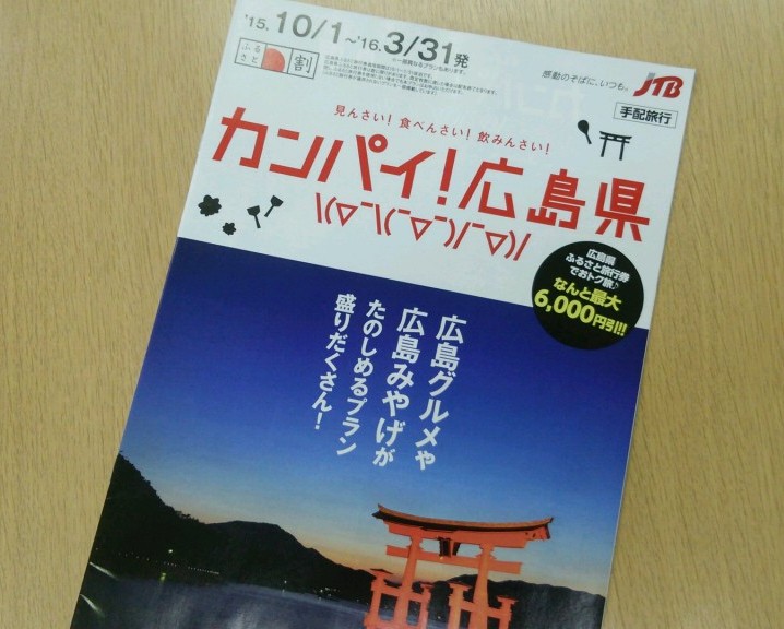 カンパイ!広島券