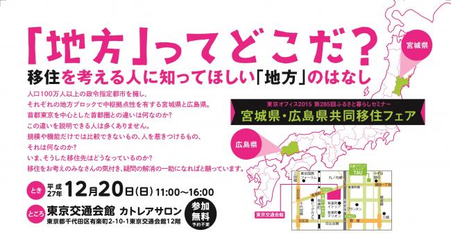 20151220定住フェア画像