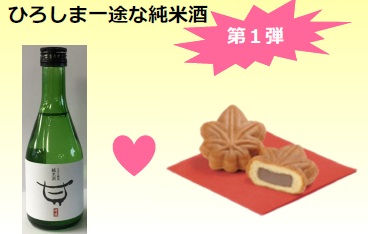 もみじ饅頭に合うお酒