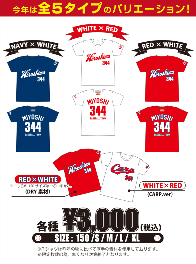 4月30日 土 から Carp 三次344のコラボtシャツ を 今年も販売します Tau ひろしまブランドショップ