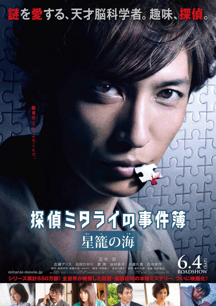mitarai_poster_ol4