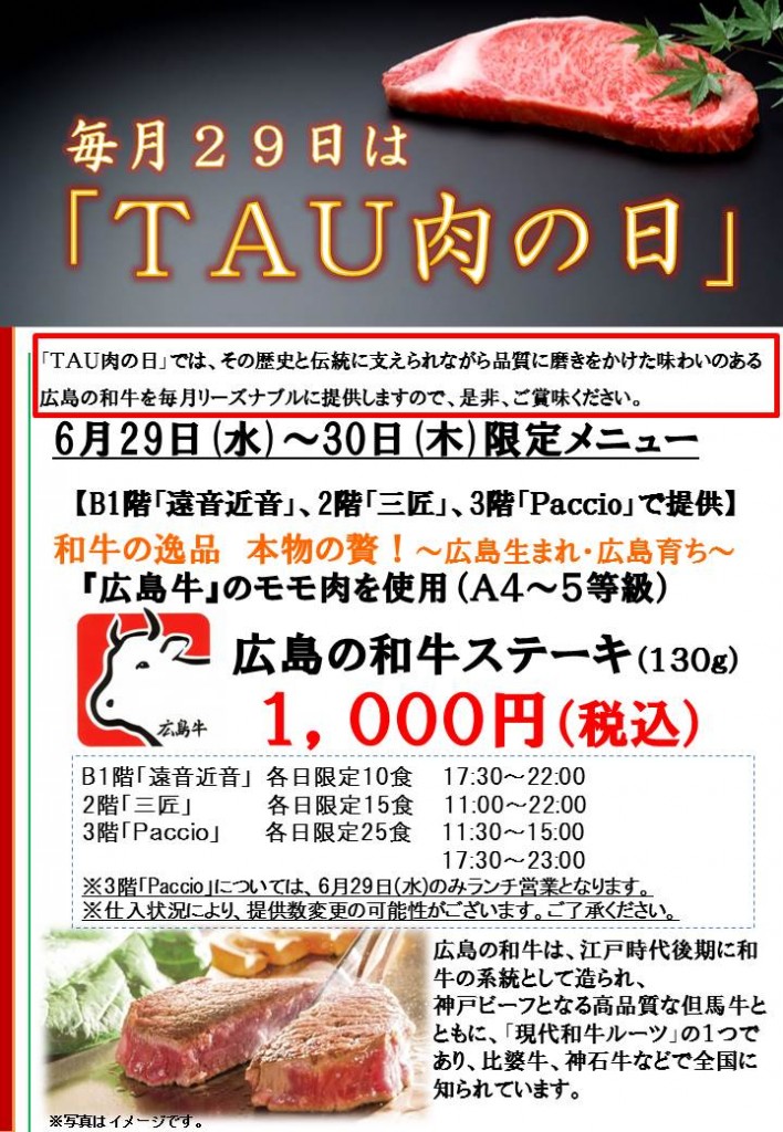 20160629~30TAU肉の日POP2