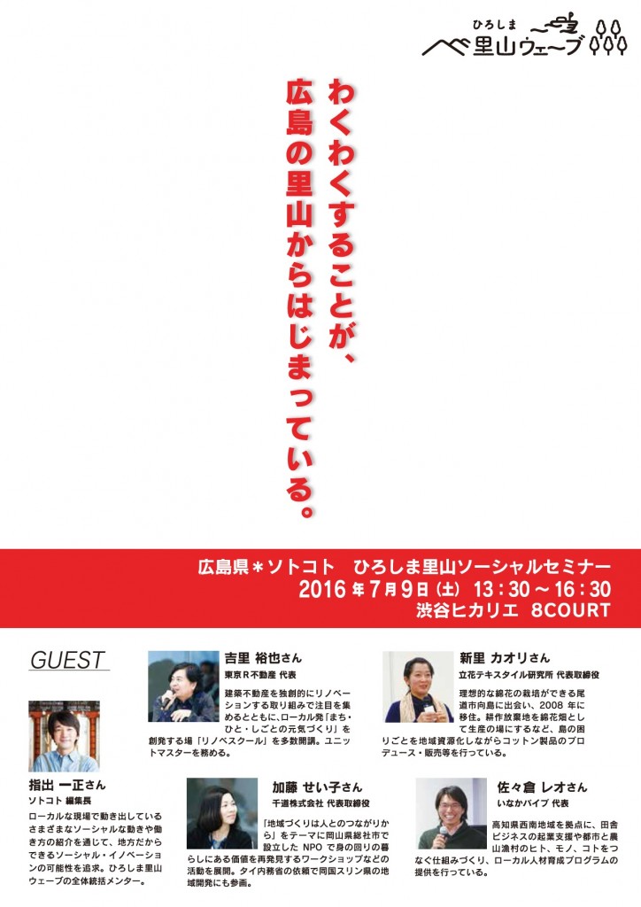 ひろしま里山ウェーブ拡大プロジェクトチラシ