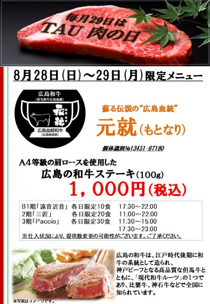 201608TAU肉の日POP