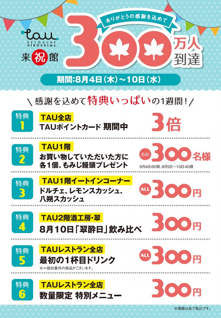 感謝WEEK内容