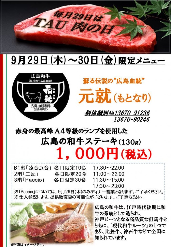 (9月)TAU肉の日POP
