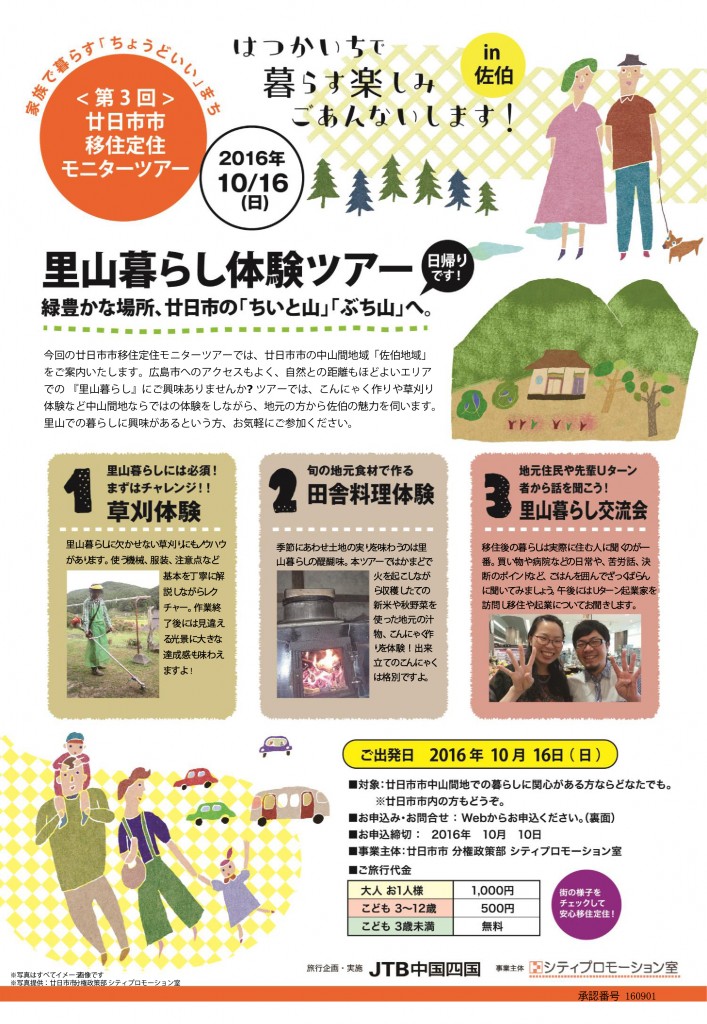 【FNL】第2回モニターツアーチラシ