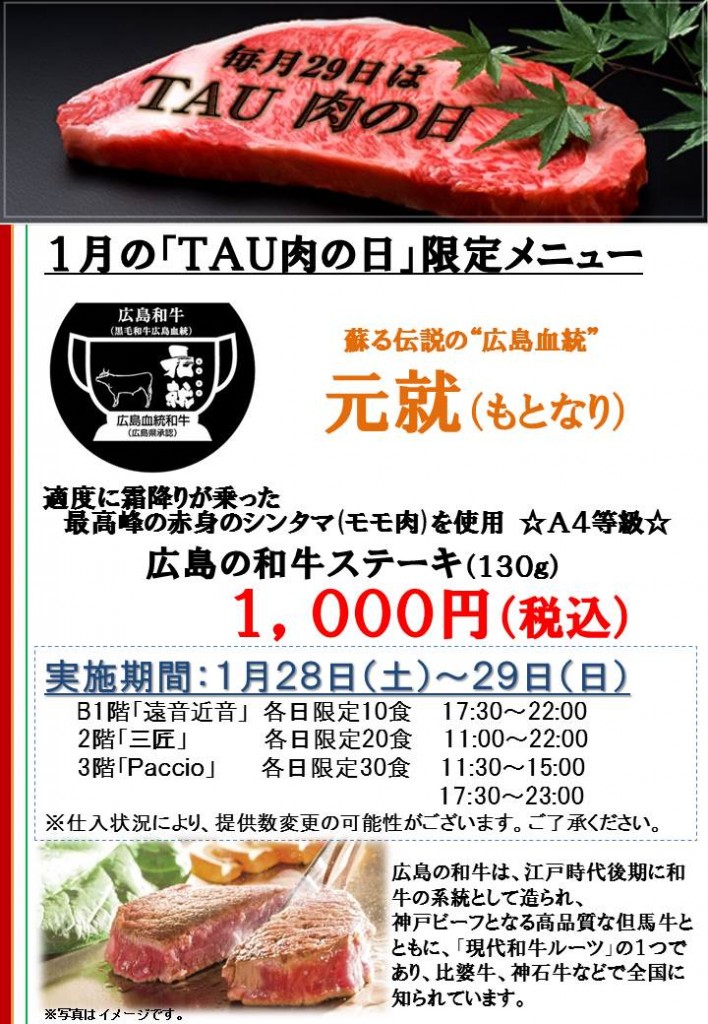 20170128TAU肉の日POP