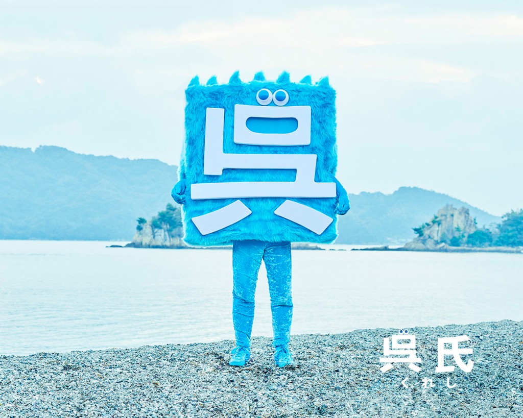 呉氏