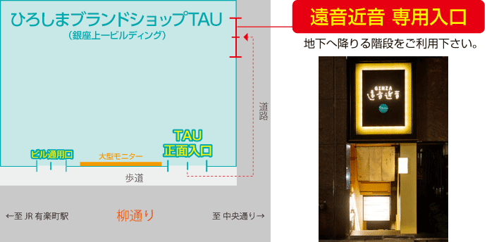 遠音近音 専用入口