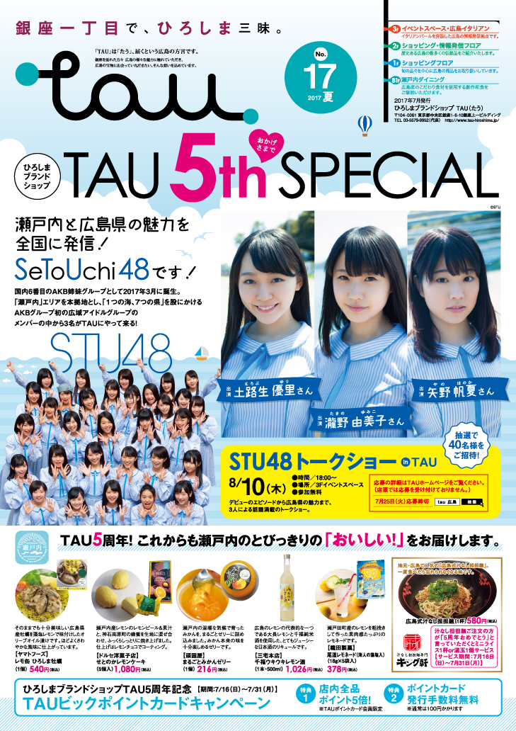 tau季刊誌_夏号vol.17 店舗用