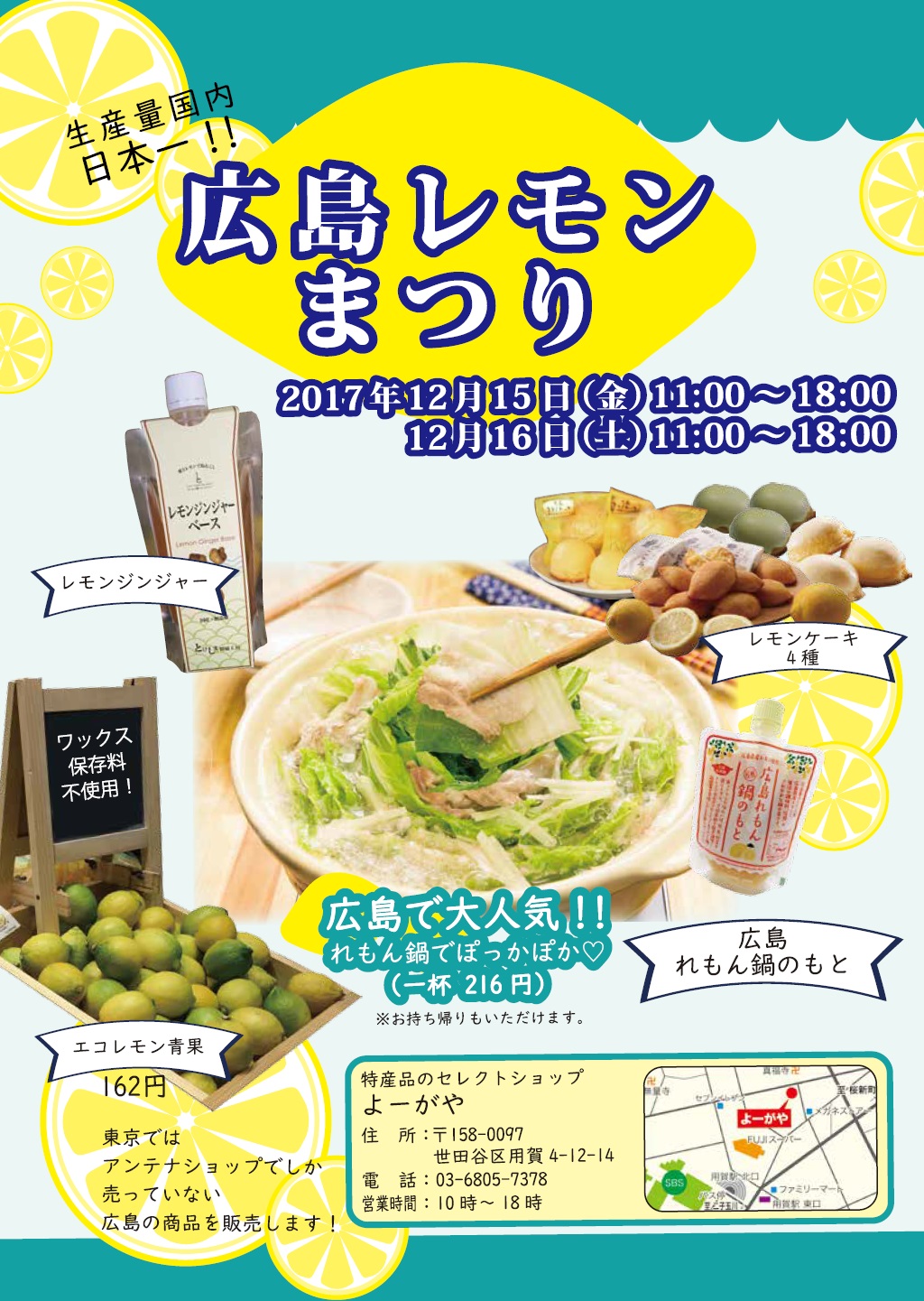 世田谷区用賀にある「よーがや」にて『広島レモンまつり』を開催！