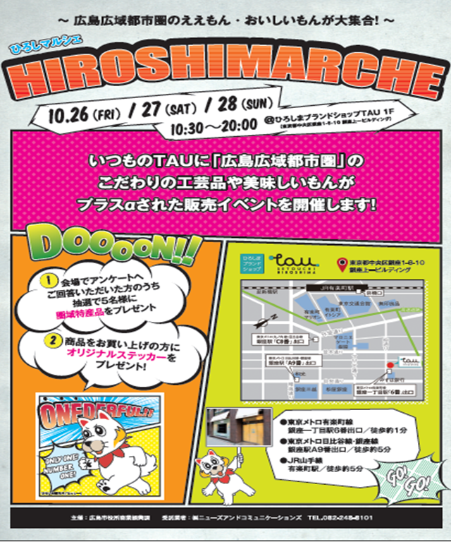 『がんばろう広島』 HIROSHIMARCHE(ひろしマルシェ)～広島広域都市圏のええもん・おいしいもんが大集合！～を開催します。