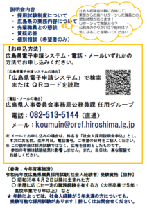 県 システム 申請 広島 電子 職員採用試験 インターネットによる申込