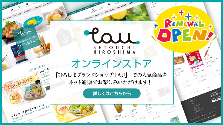 Tau ひろしまブランドショップ