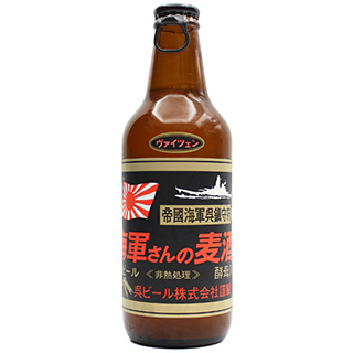 海軍さんの麦酒　ヴァイツェン 330ml