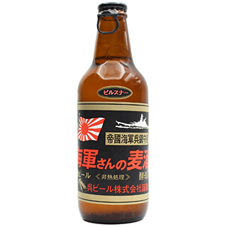 海軍さんの麦酒　ピルスナー 330ml