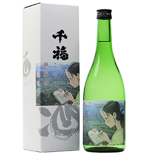 千福 上撰純米酒 映画「この世界の片隅に」ラベル720ml