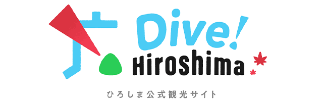 ひろしま公式観光サイト Dive! Hiroshima