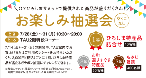 お楽しみ抽選会