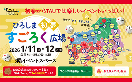 ひろしまブランドショップTAUに、幅約2.7mの特大「ひろしますごろく」が登場!