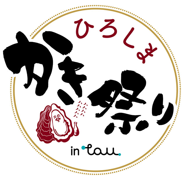 ひろしま かき祭り in TAU